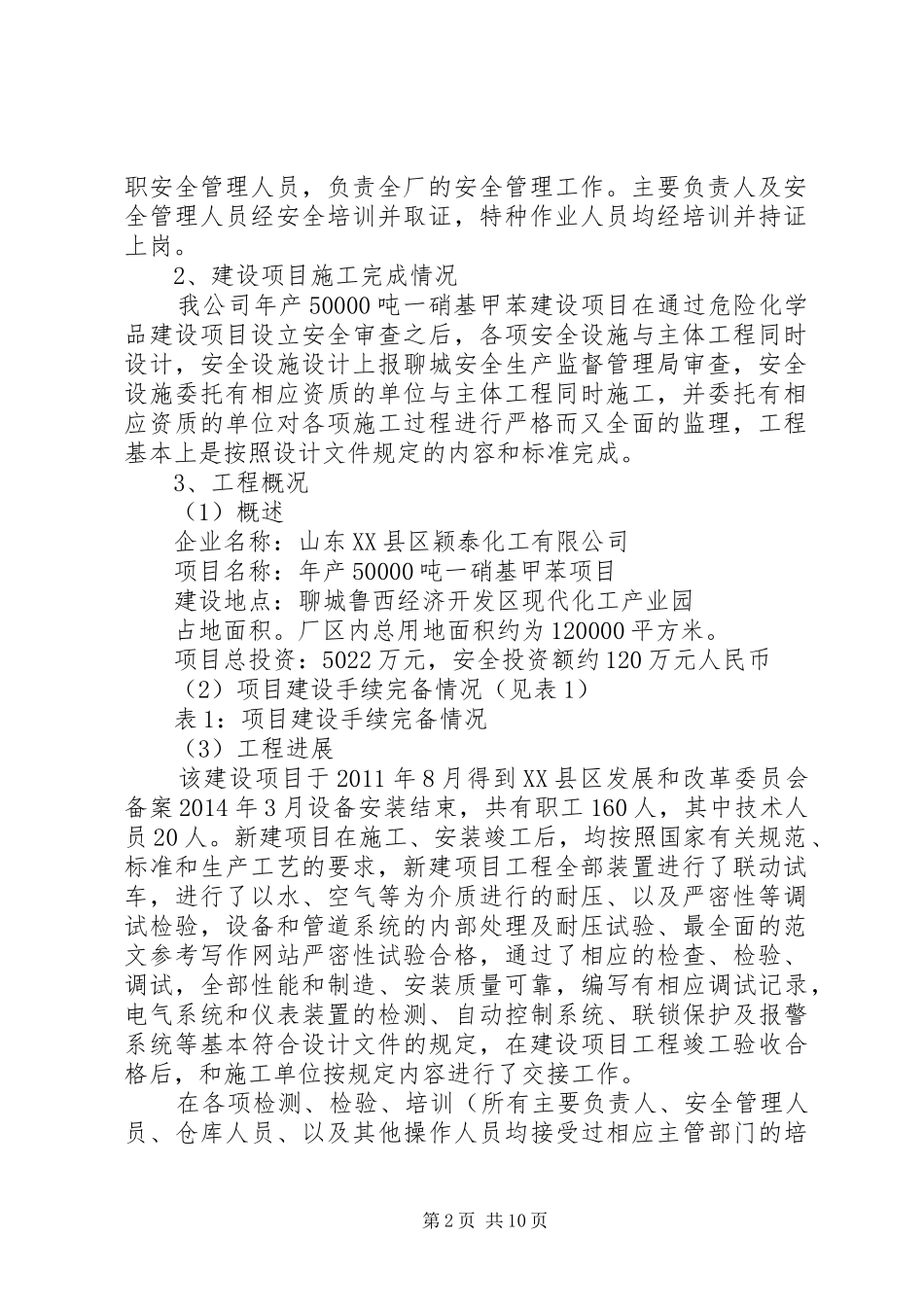 试生产工作总结_第2页