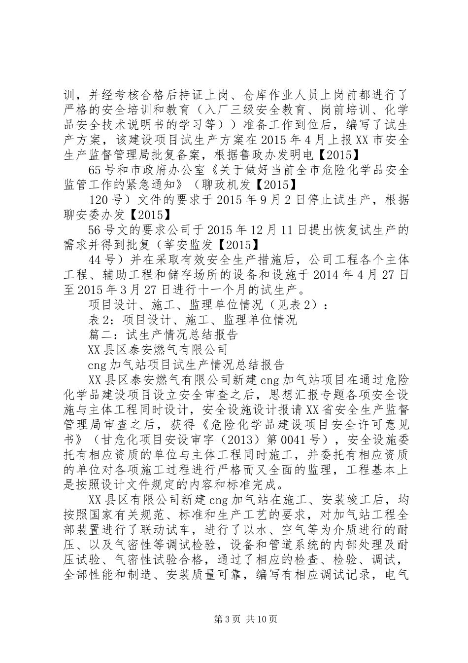 试生产工作总结_第3页