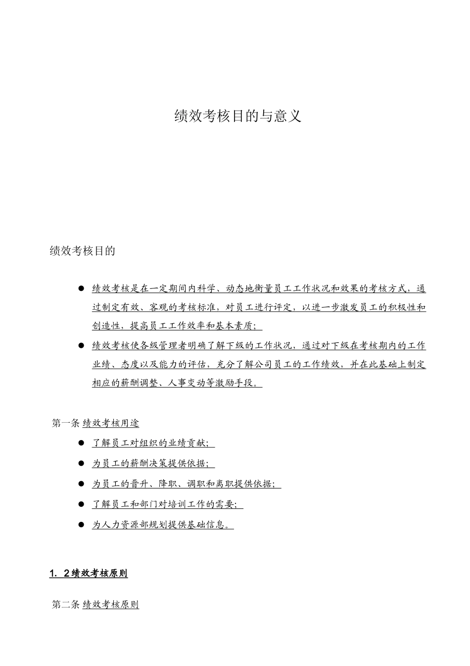 绩效考核目的与意义_第1页