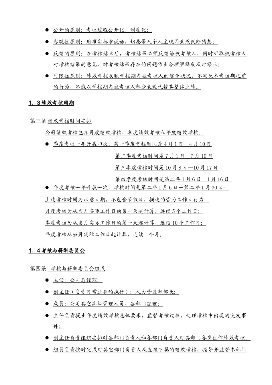 绩效考核目的与意义_第2页