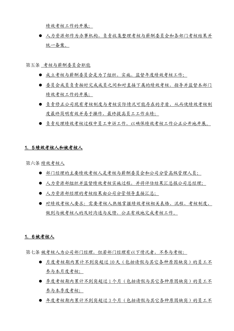 绩效考核目的与意义_第3页