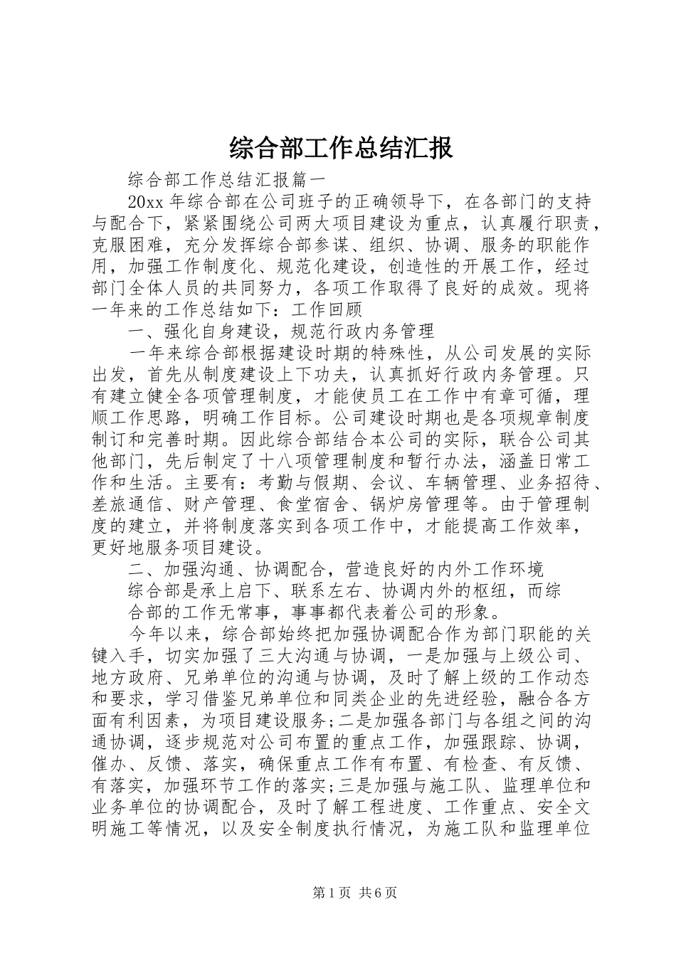 综合部工作总结汇报_第1页