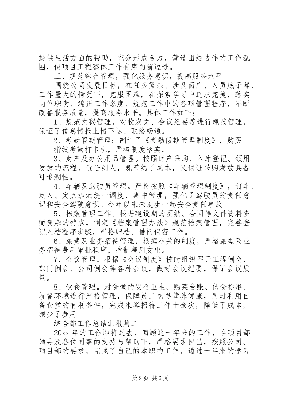 综合部工作总结汇报_第2页