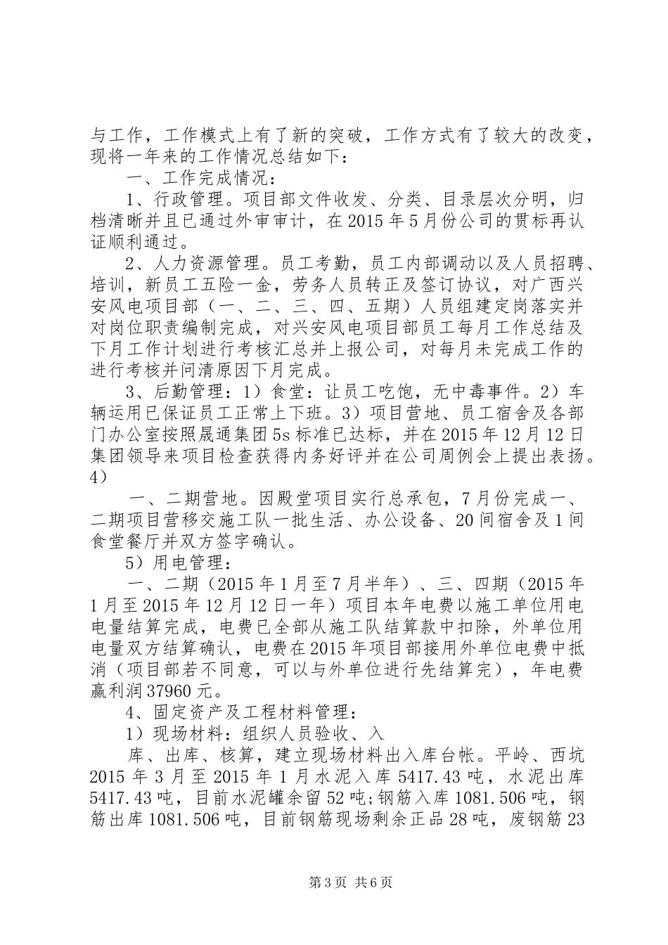 综合部工作总结汇报_第3页