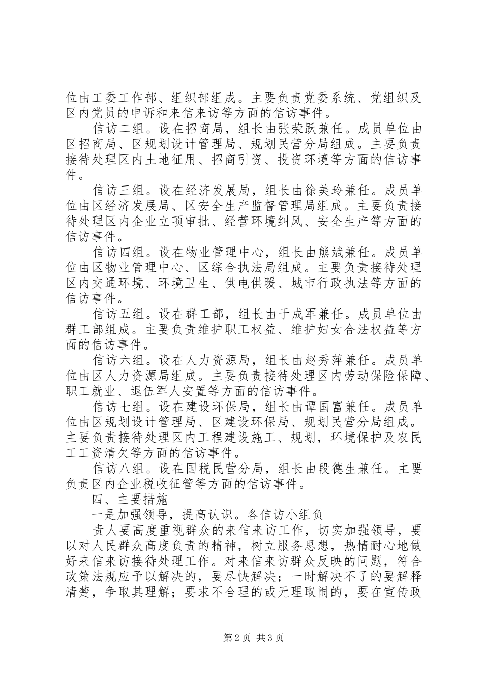 进一步加强信访工作的方案_第2页