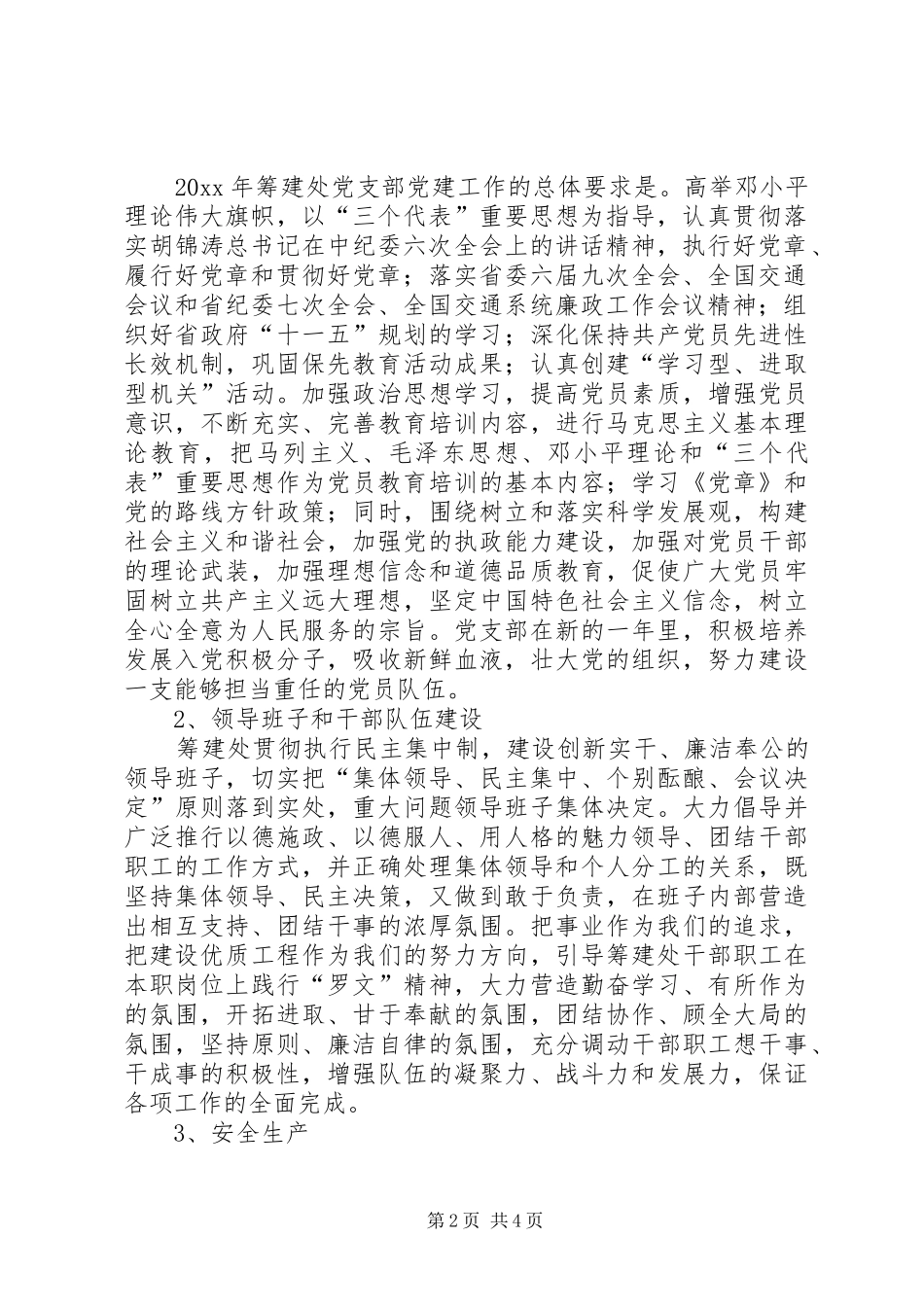 高速公路筹建处年度考核工作总结_第2页