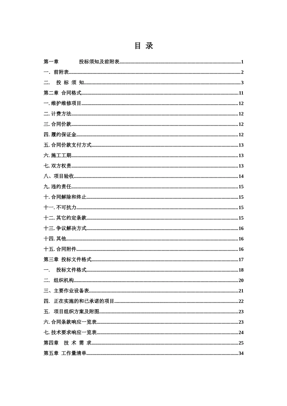 广州地铁一号线机电设备维修维护工程_第2页