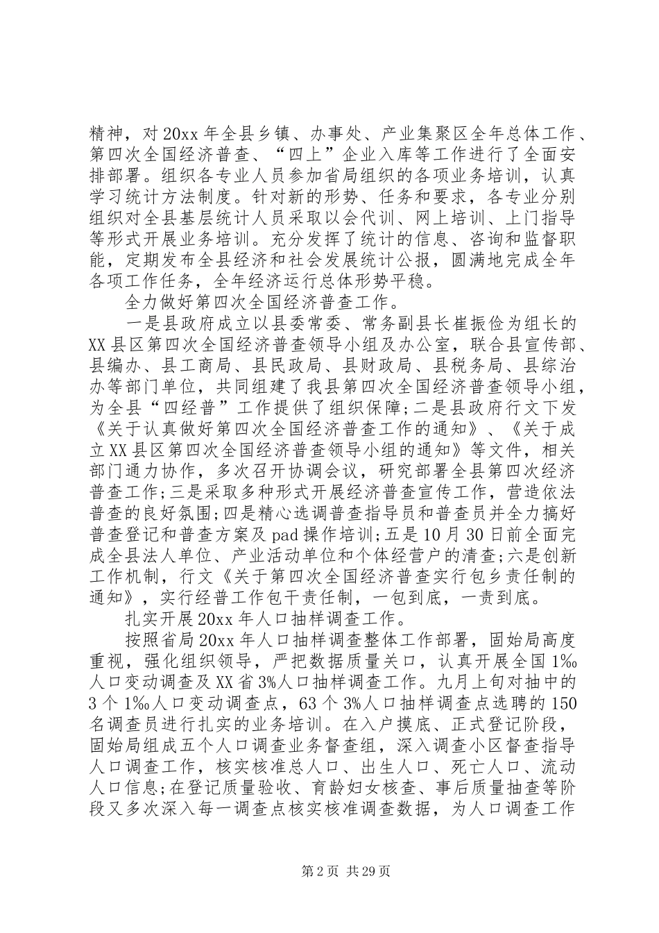 统计局法治政府建设工作总结5篇_第2页