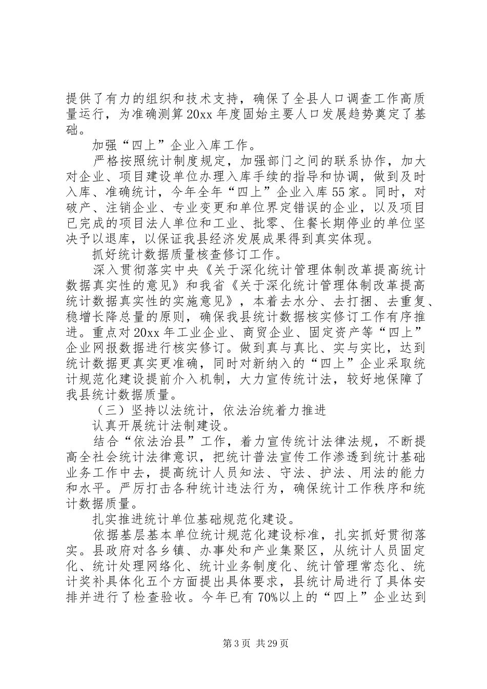 统计局法治政府建设工作总结5篇_第3页