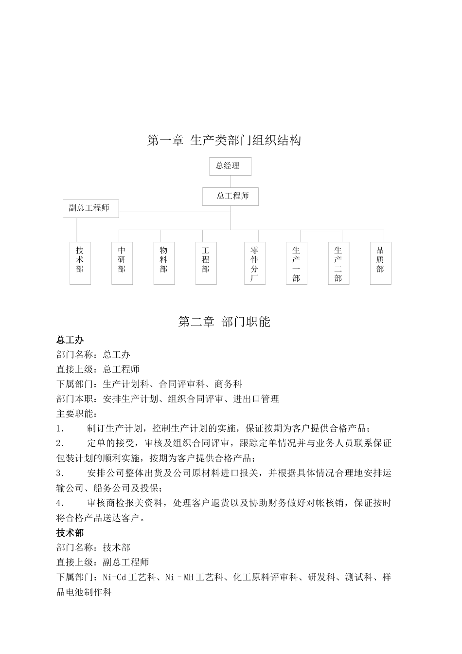 深圳市某汽车实业有限公司生产类制度(1)_第2页