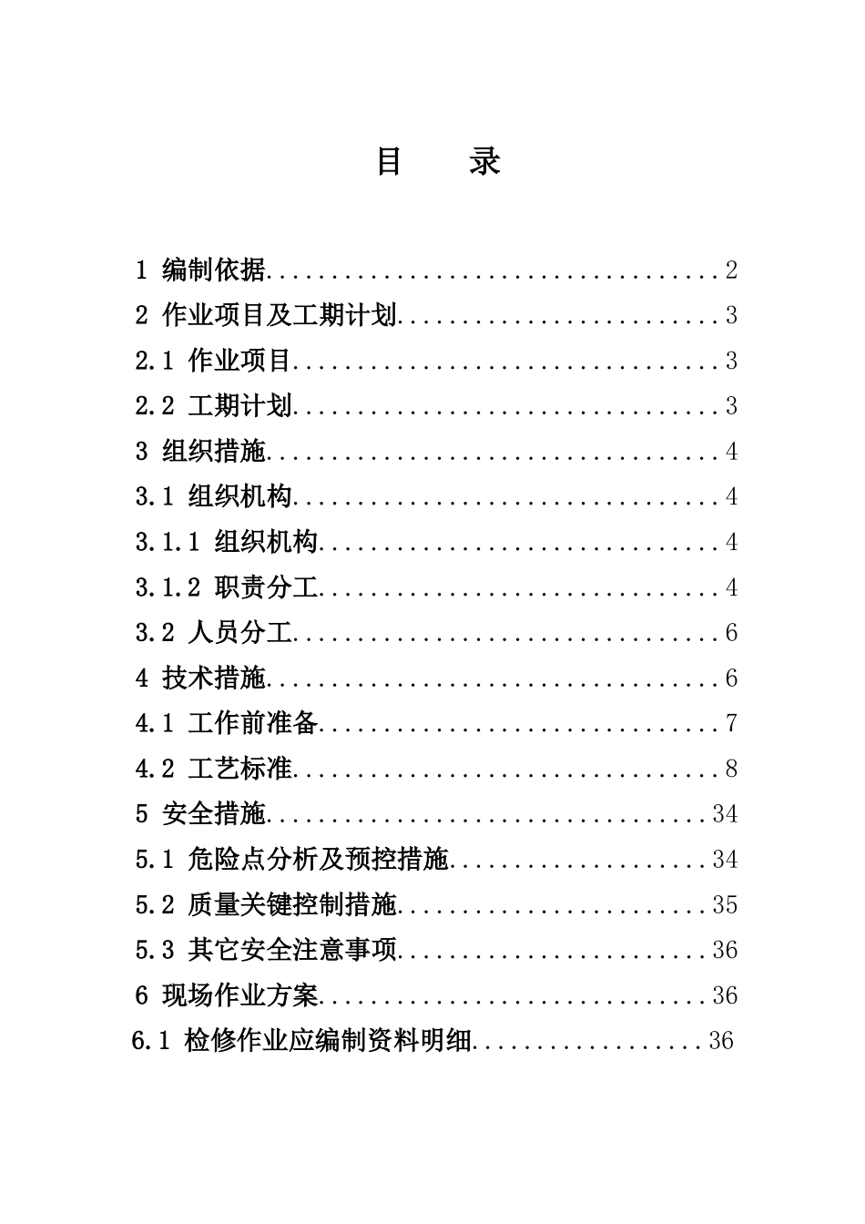 穆家换流站XXXX年年度一次设备例行试验方案_第2页