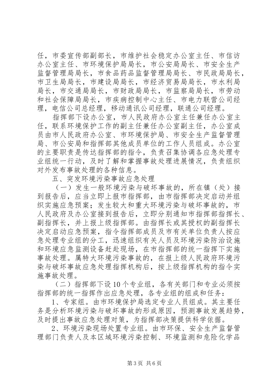 环境污染事故应急预案_第3页