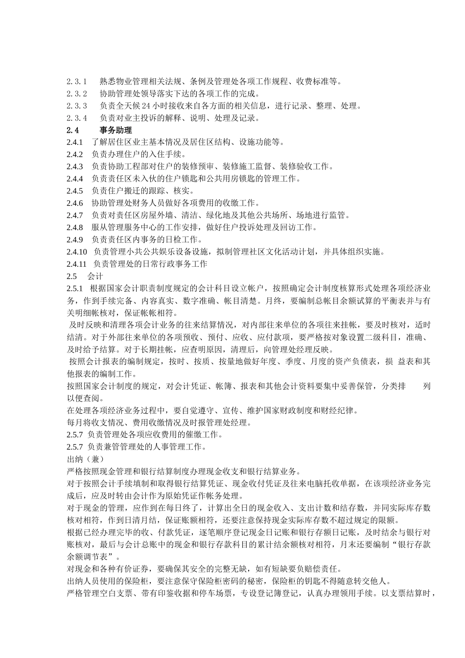 管理处组织架构及岗位职责_第2页