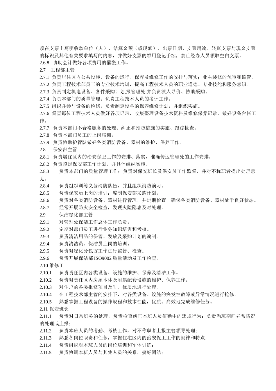 管理处组织架构及岗位职责_第3页