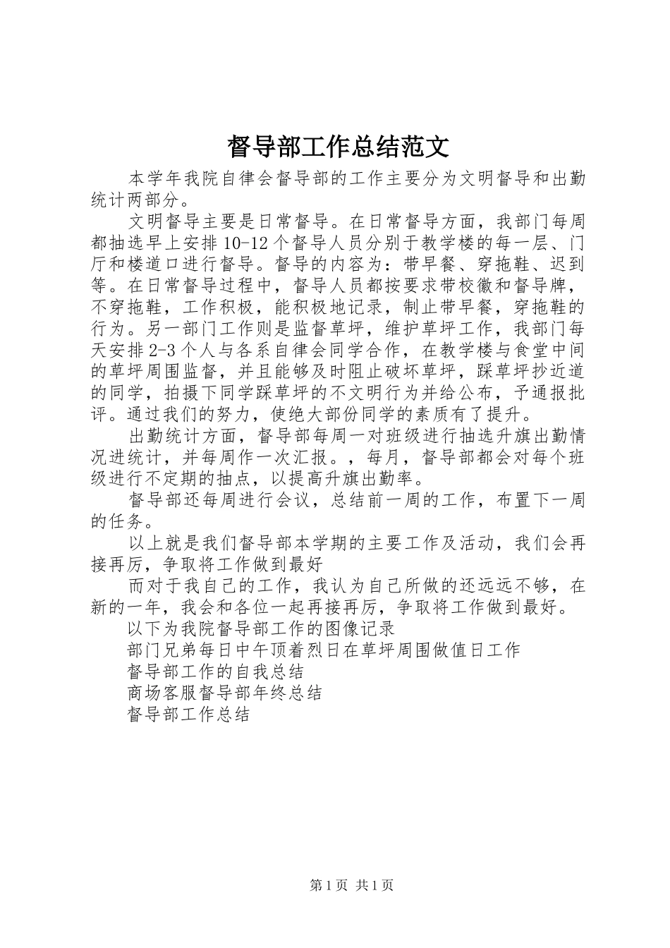 督导部工作总结范文_第1页