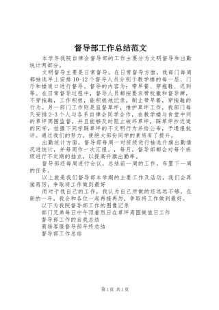 督导部工作总结范文