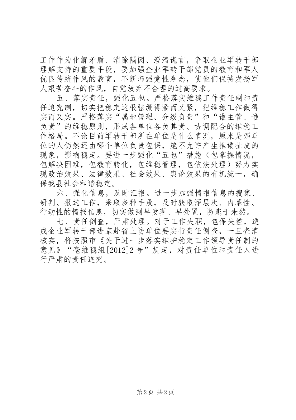 交通局干部稳定工作实施方案_第2页