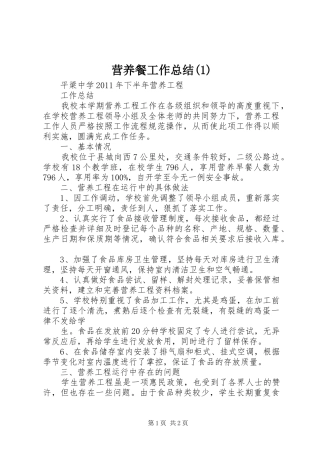 营养餐工作总结(3)