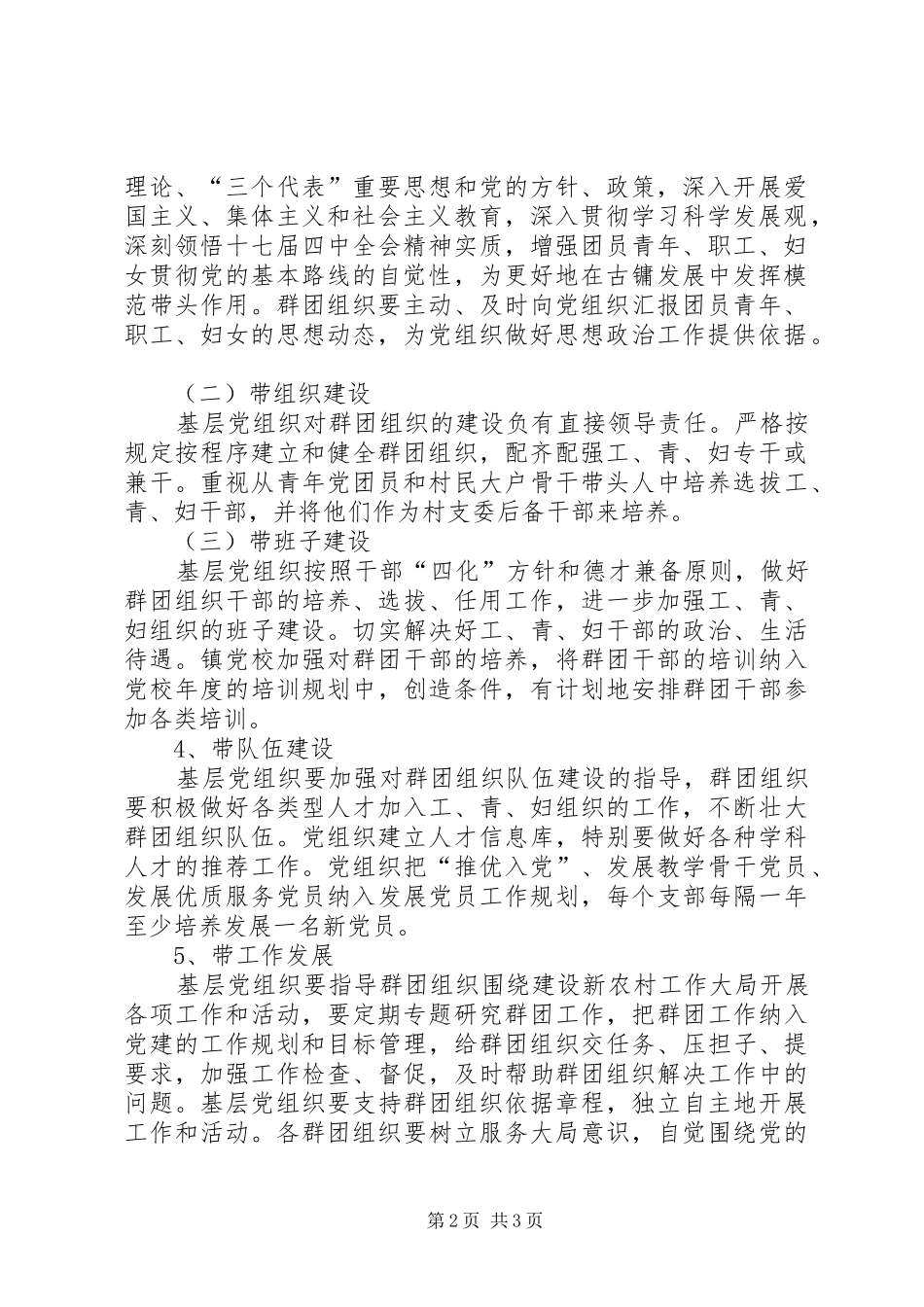 党建带三建方案_第2页