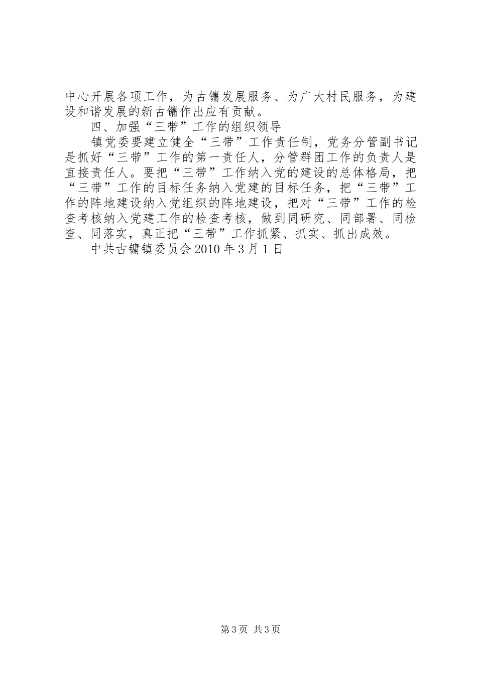 党建带三建方案_第3页