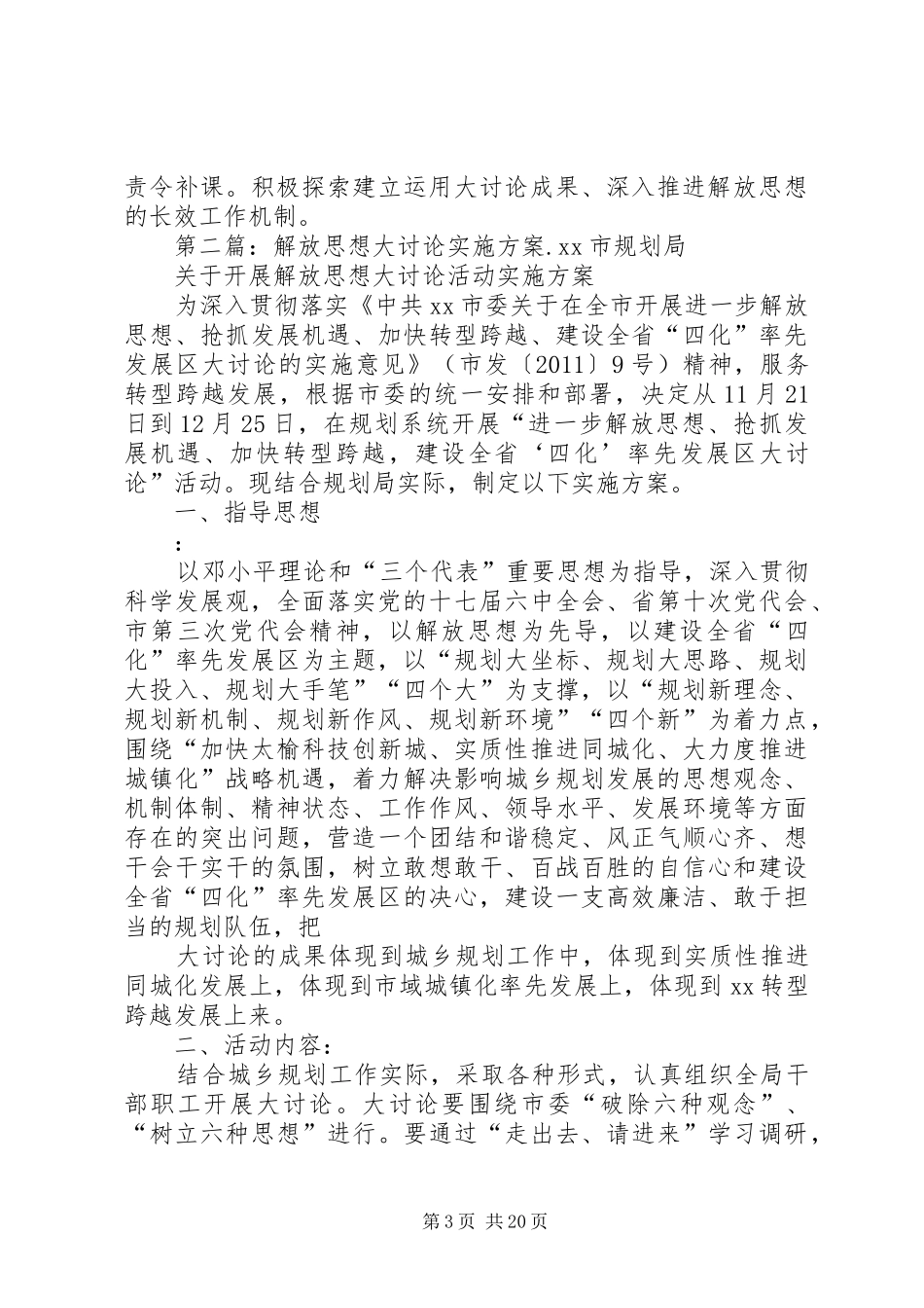 解放思想大讨论方案_第3页