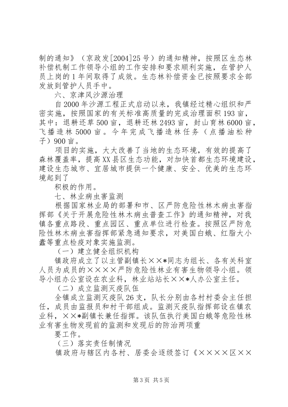 镇林业站XX年工作总结_第3页