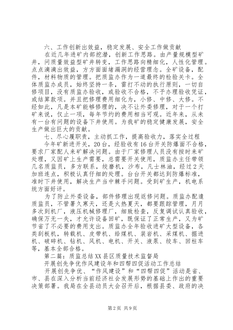 质监办工作总结_第2页