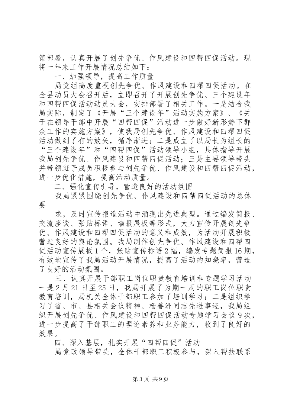 质监办工作总结_第3页