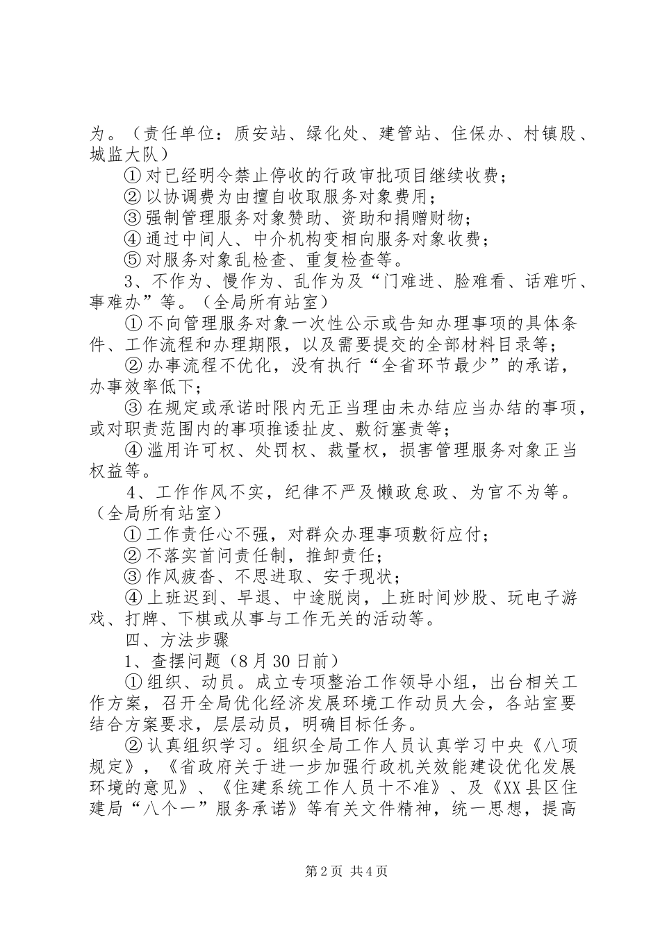 优化经济发展环境集中整治行动方案_第2页