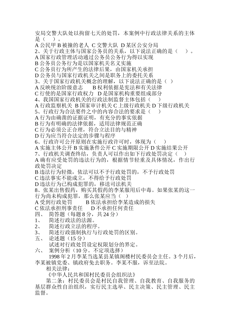 行政法与行政诉讼法期末复习题及参考答案_第2页