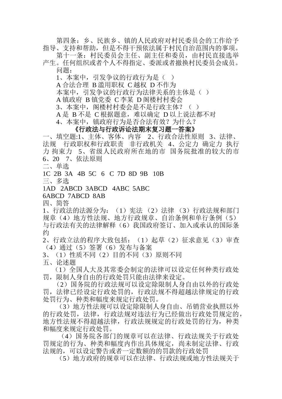 行政法与行政诉讼法期末复习题及参考答案_第3页