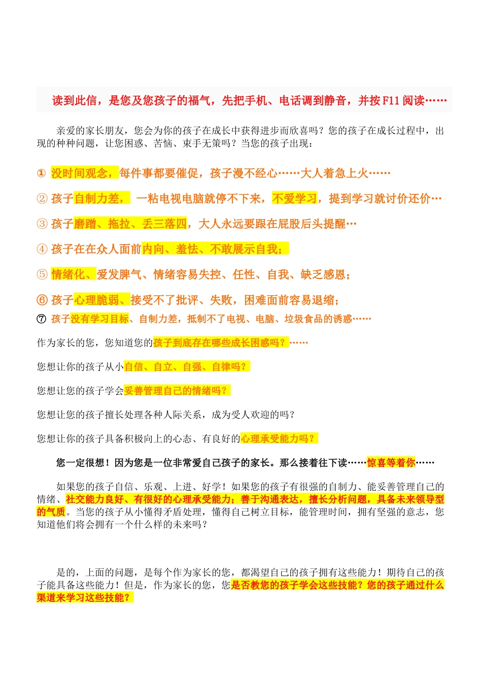 慧根儿童情商销售信_第1页