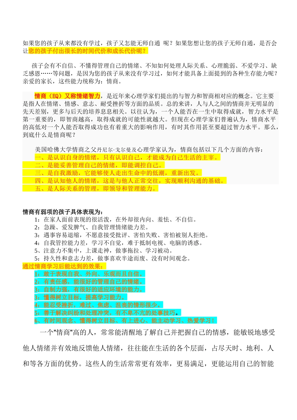 慧根儿童情商销售信_第2页