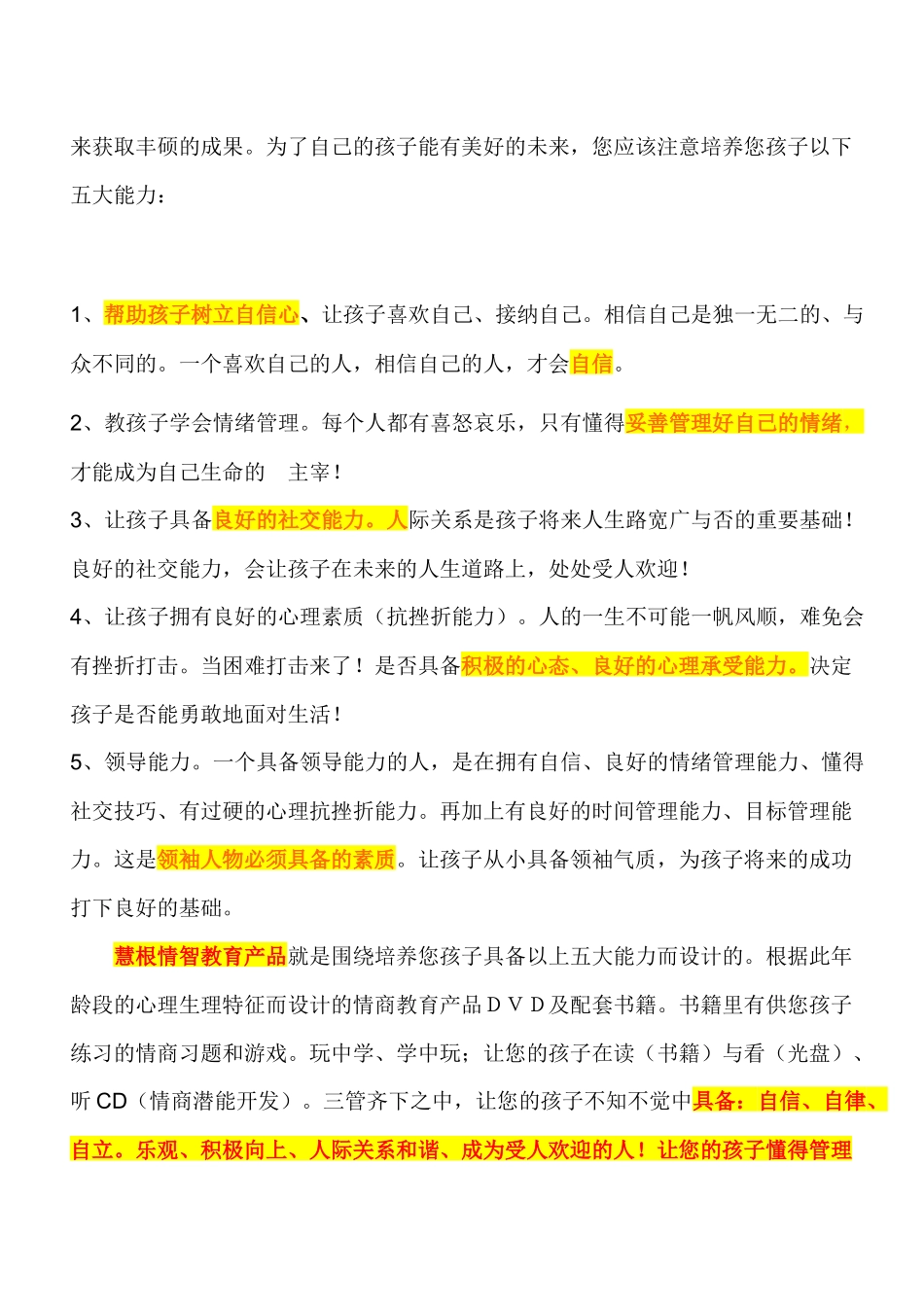 慧根儿童情商销售信_第3页