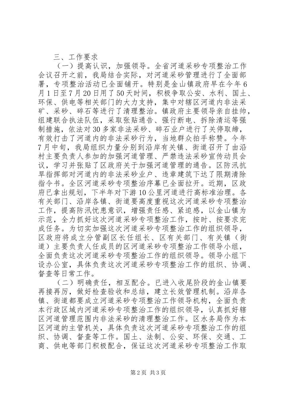全区河道采砂整治实施方案_第2页