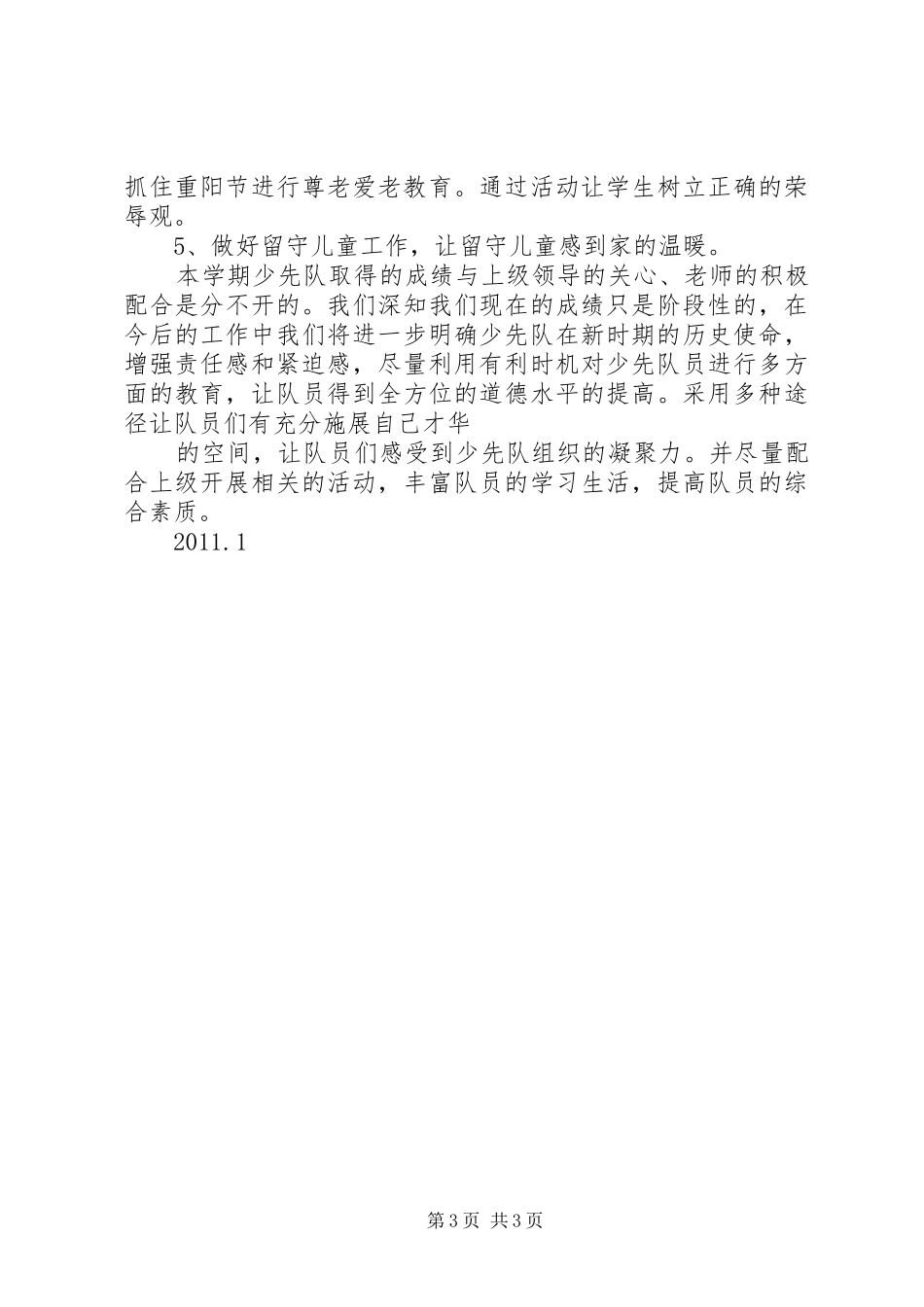 长山头初级中学劳动教育工作总结_第3页