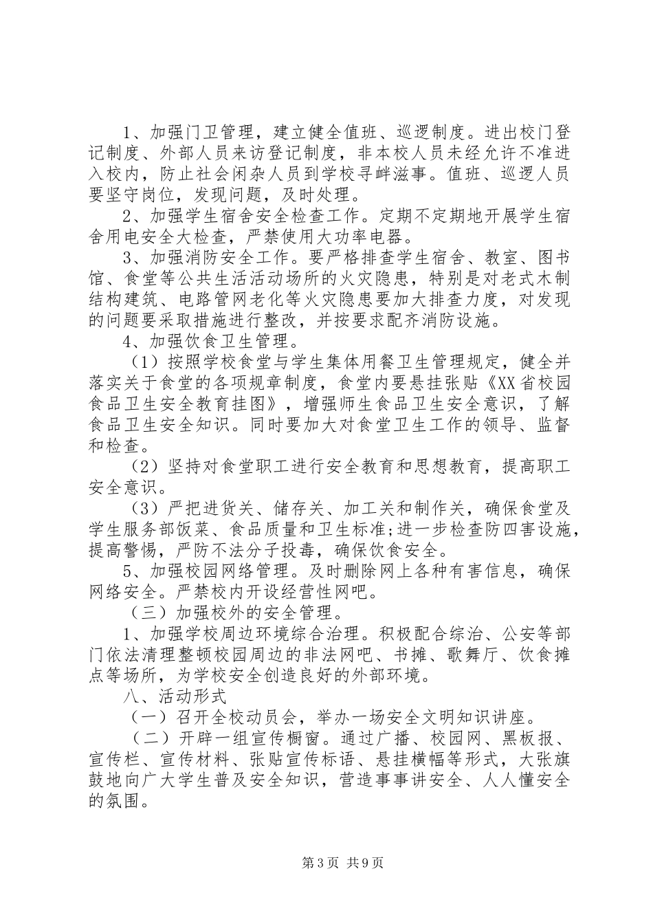 消防安全周活动实施方案_第3页