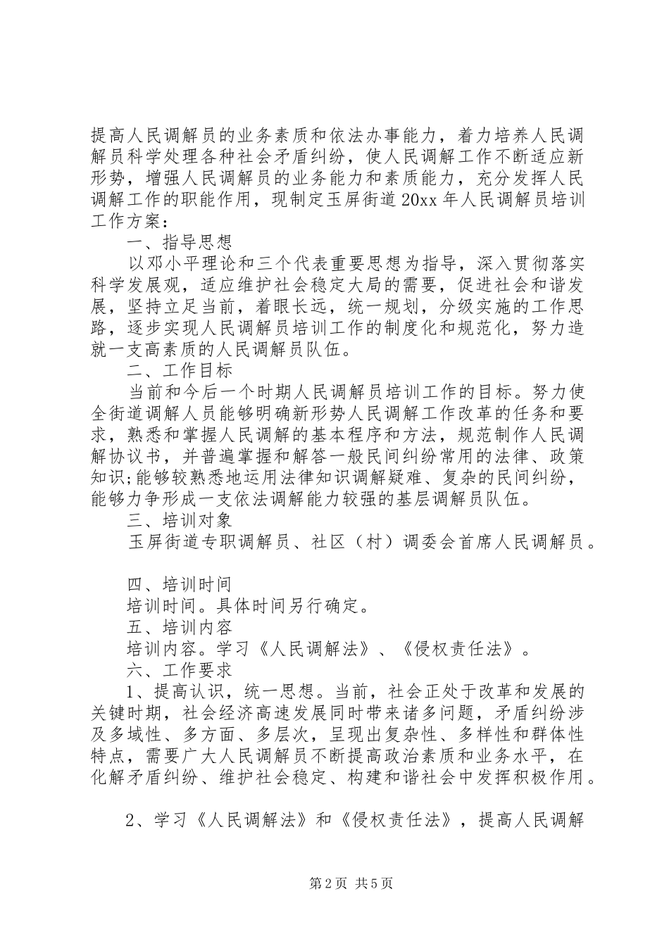 人民调解员培训方案_第2页