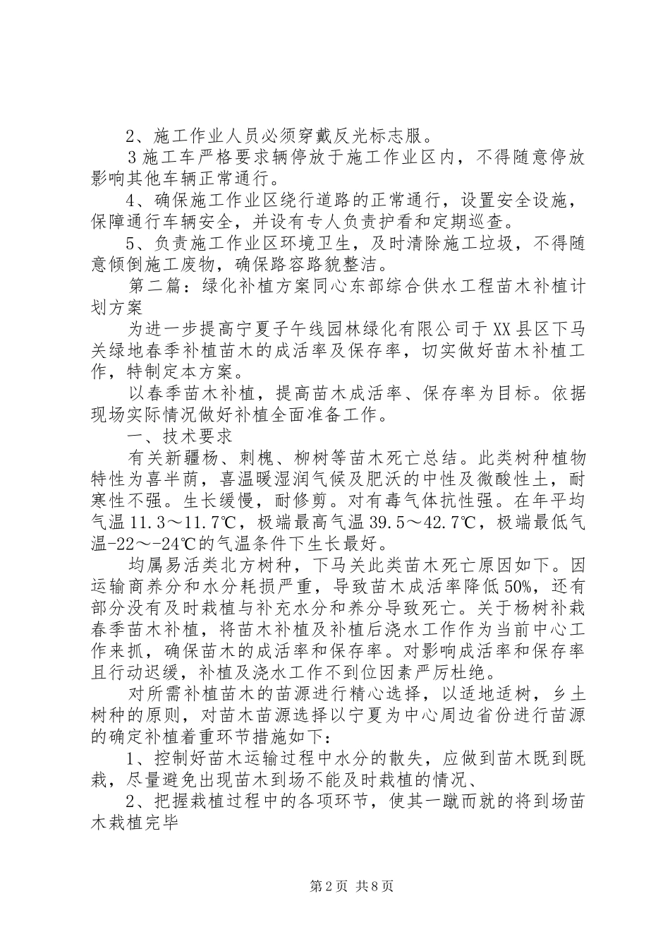 公路绿化补植实施方案_第2页