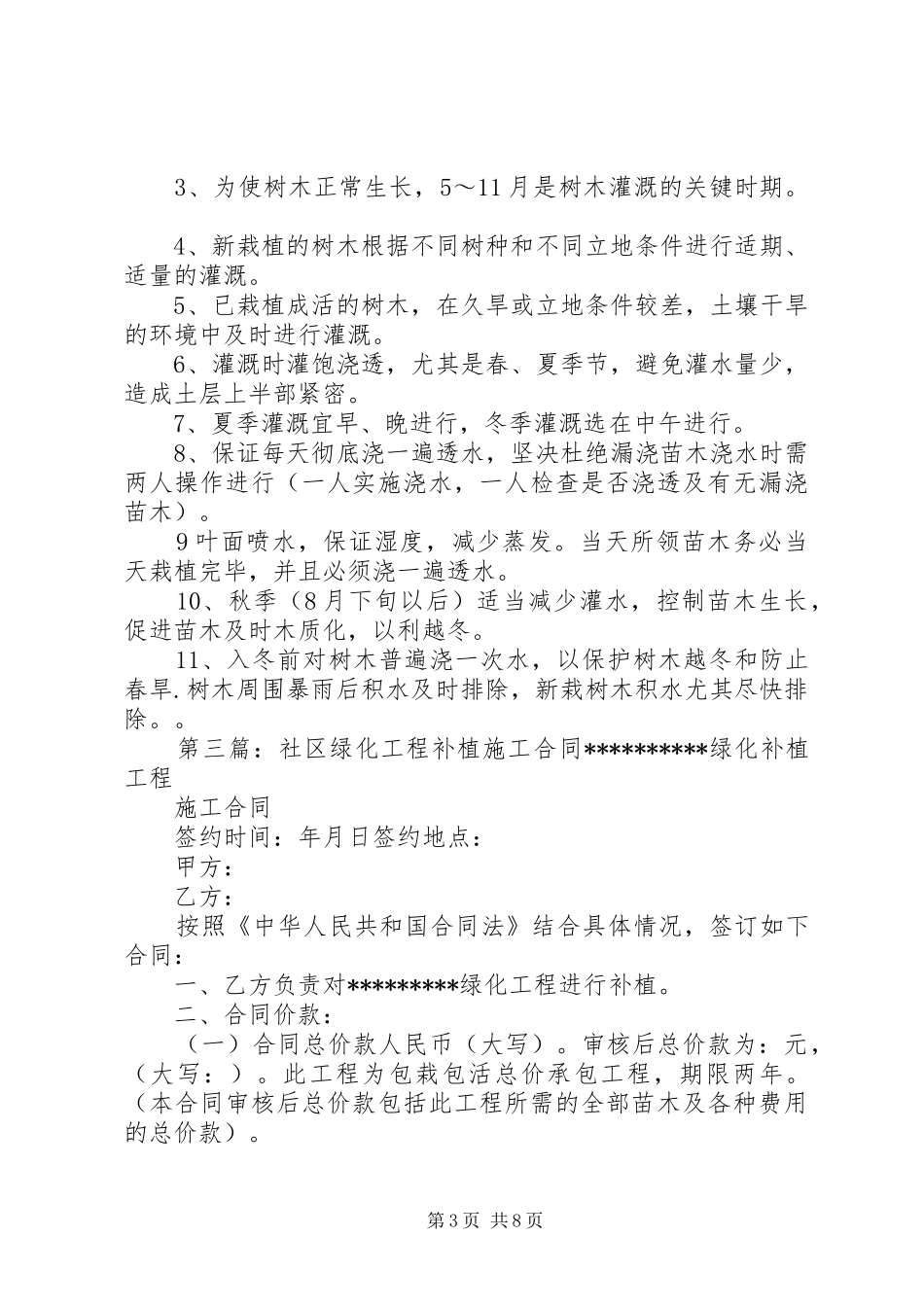 公路绿化补植实施方案_第3页