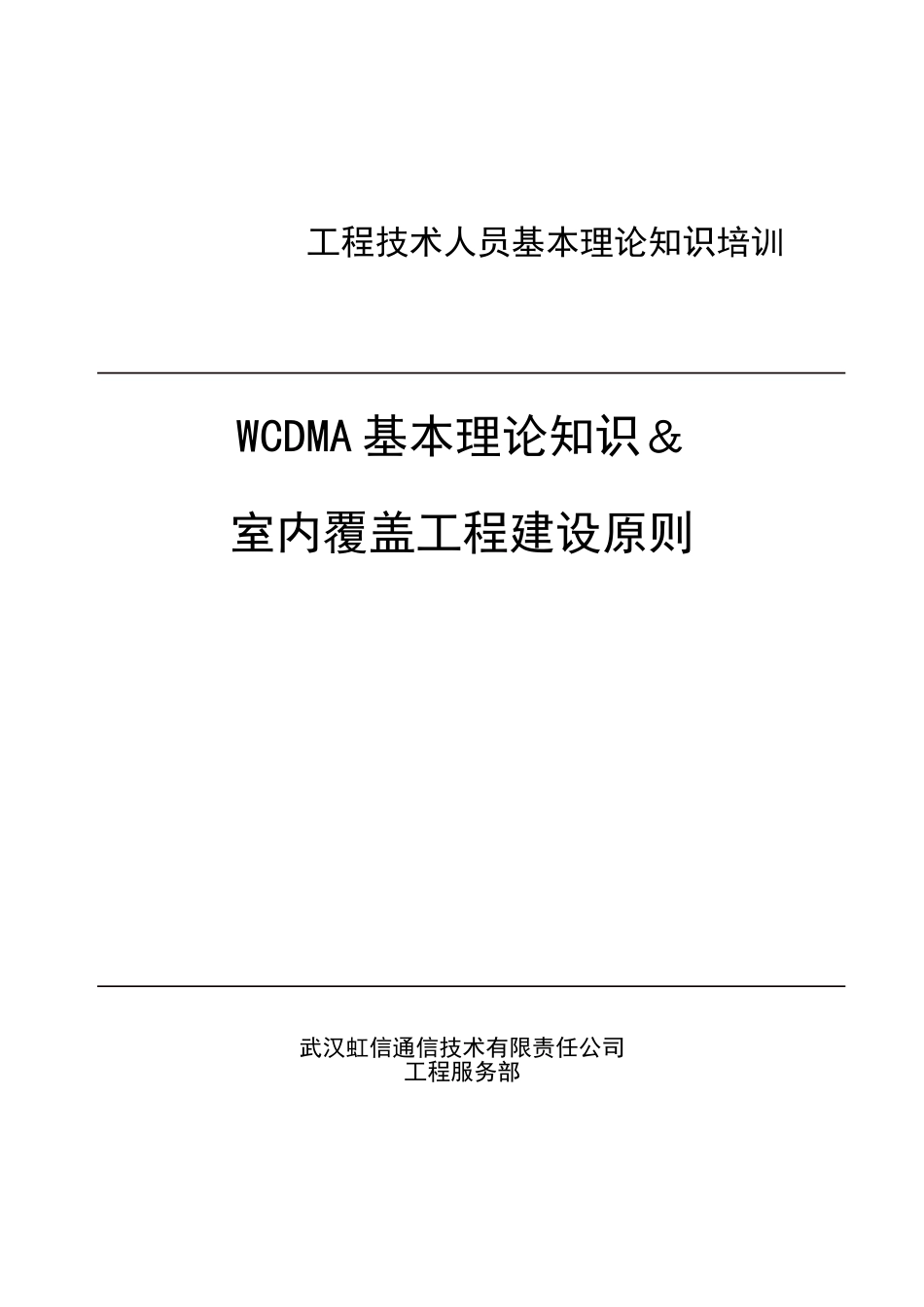 工程技术人员基本理论知识培训课件_第1页