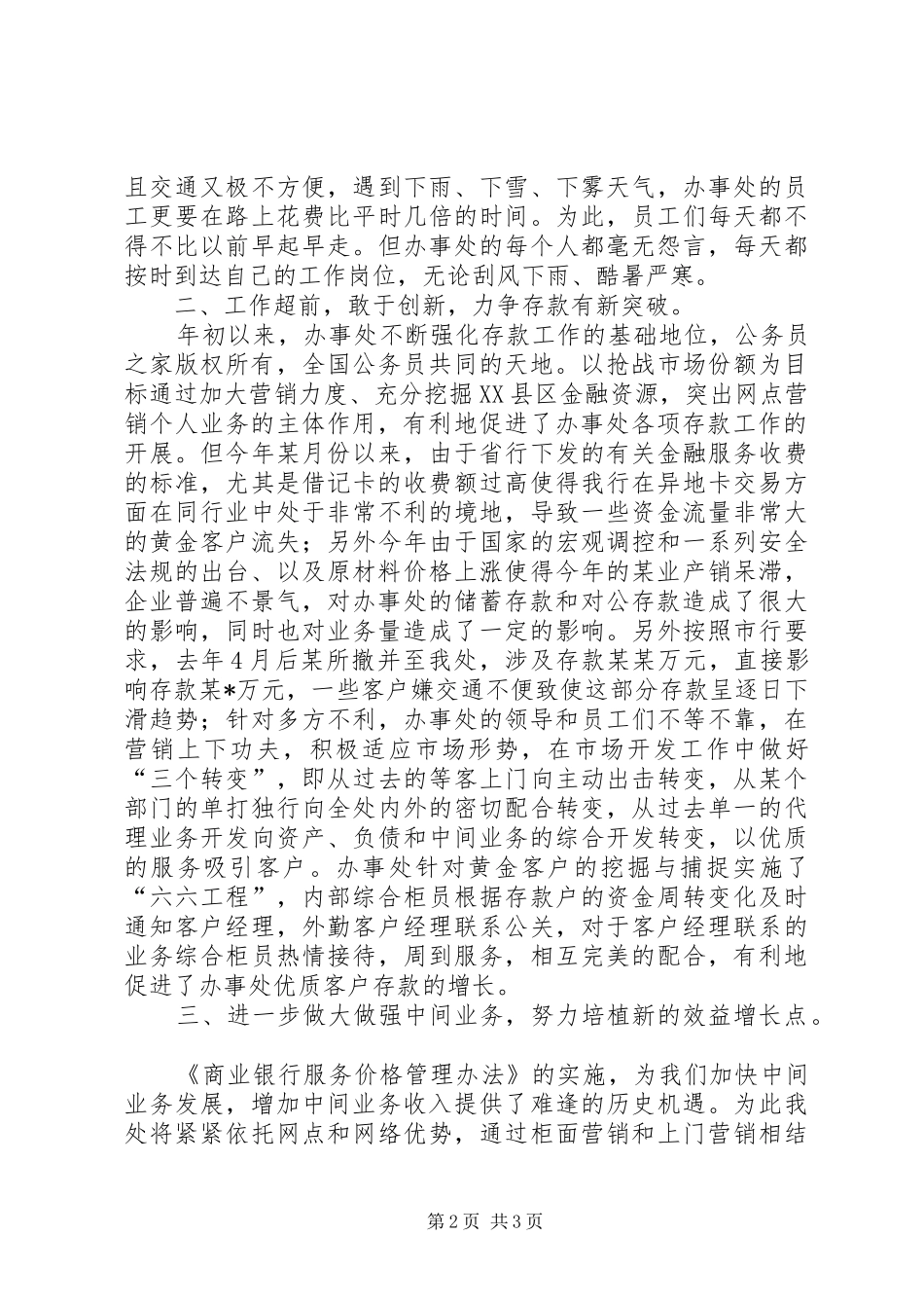 银行办事处工作总结_第2页