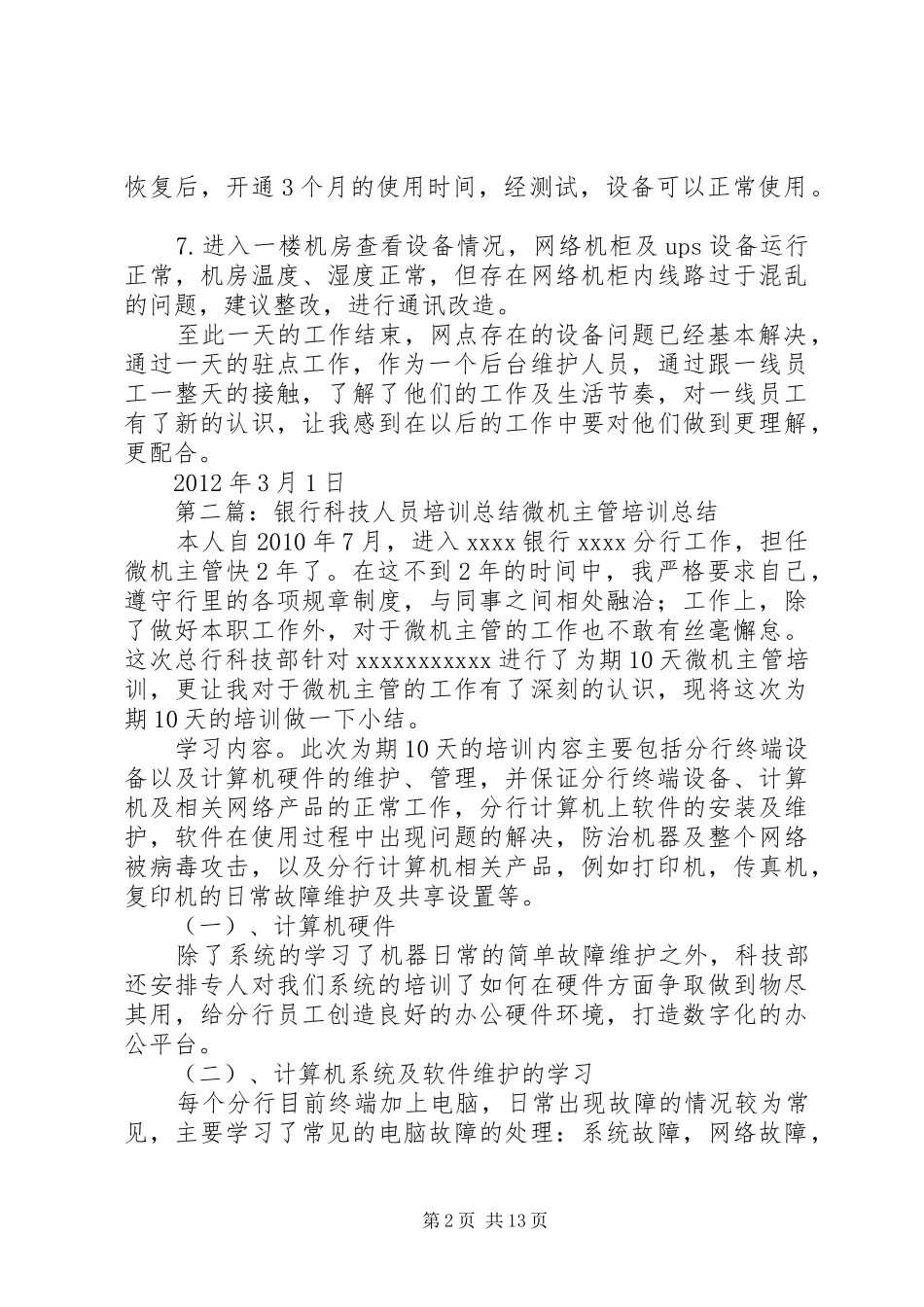 银行科技人员工作总结_第2页