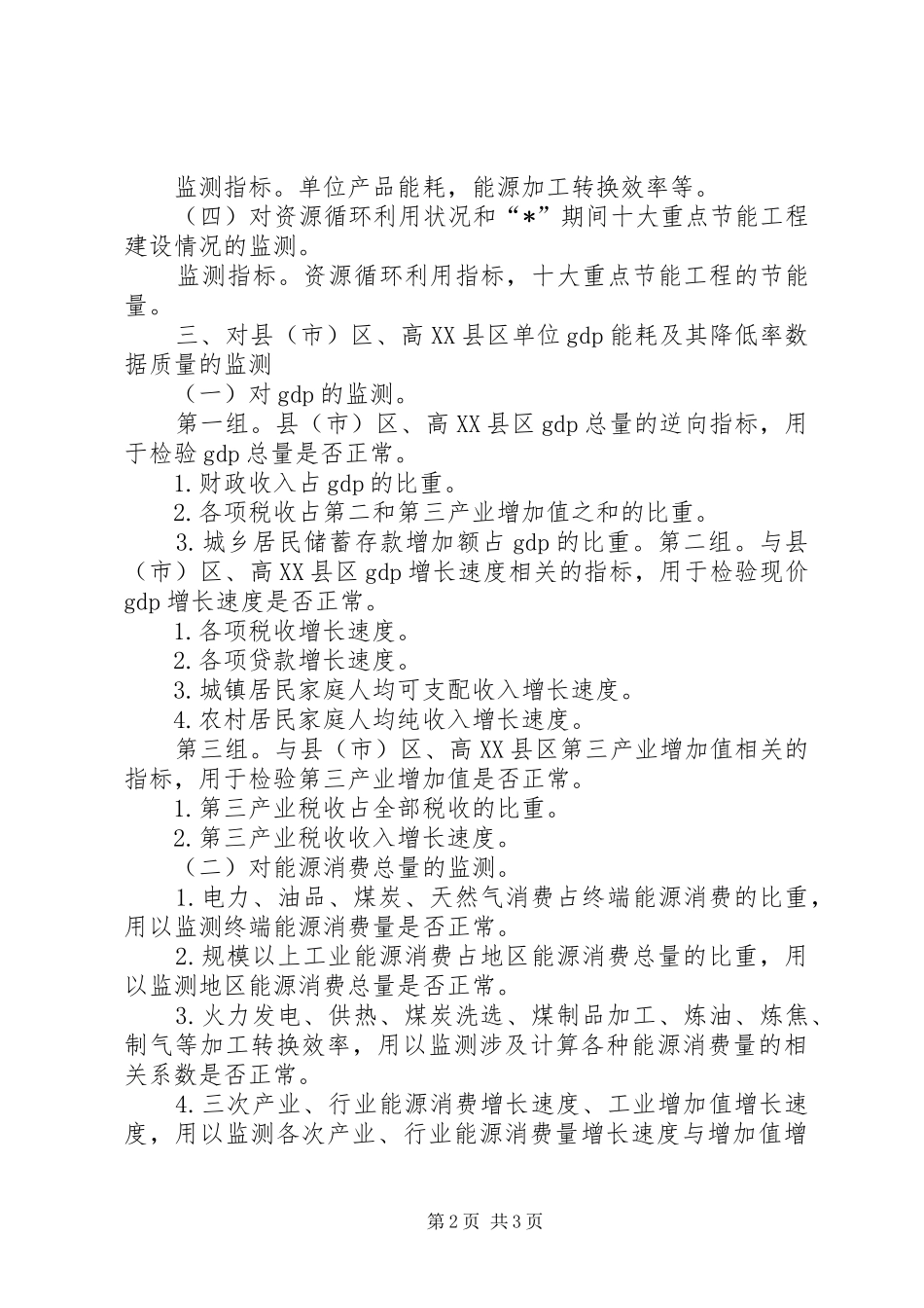 机关单位能耗数据质量监测实施方案_第2页