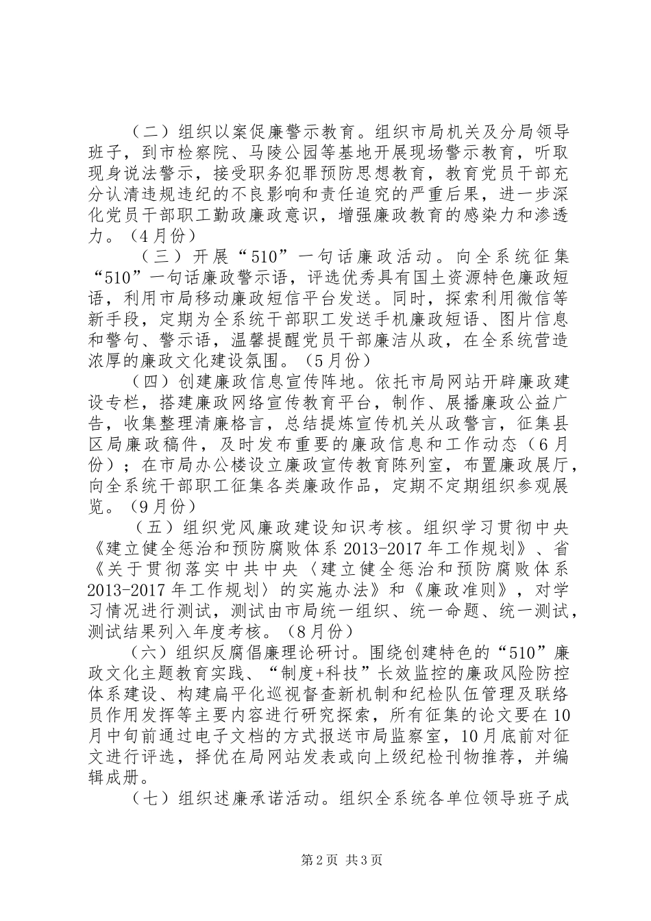 廉政文化教育方案_第2页