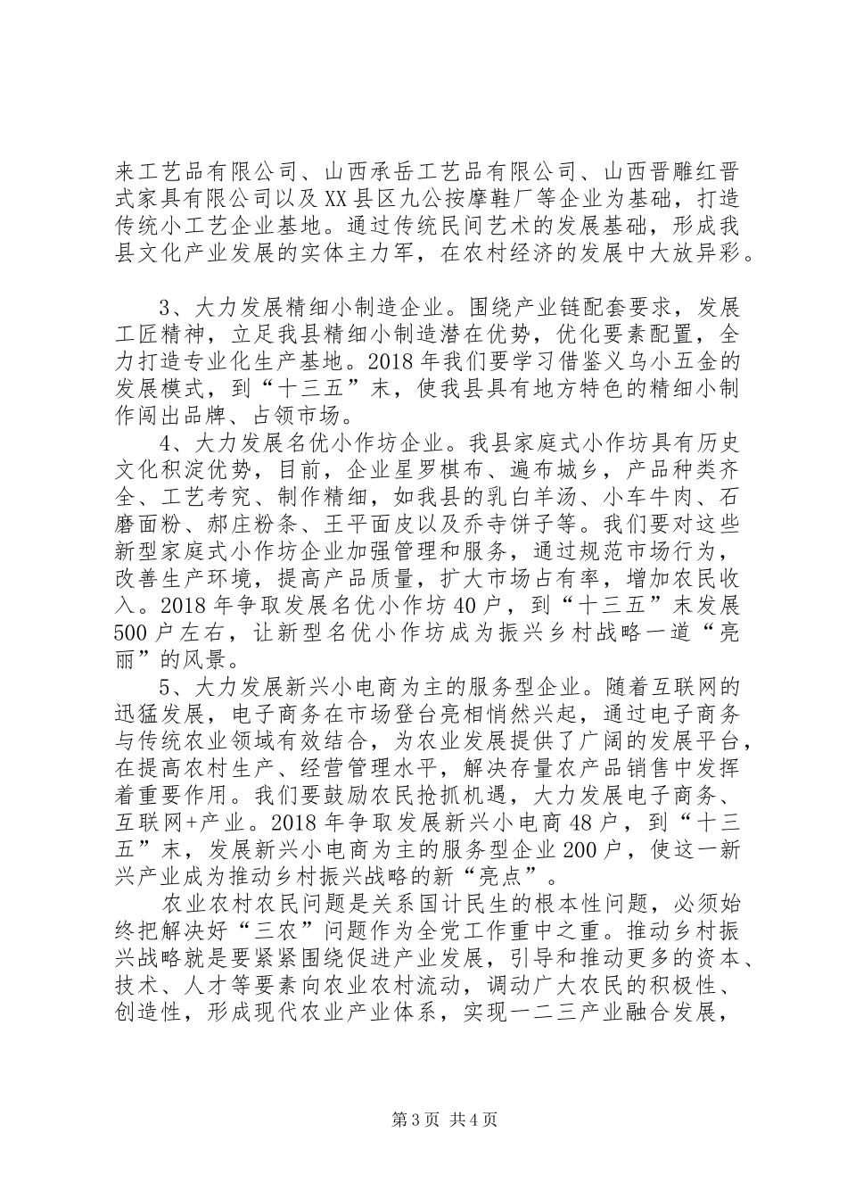 中小企业局关于推进乡村振兴战略的方案_第3页