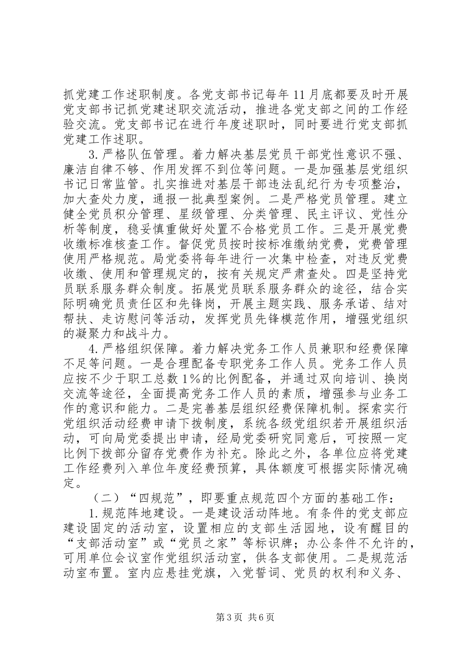 水利系统“党支部规范化建设”活动方案_第3页