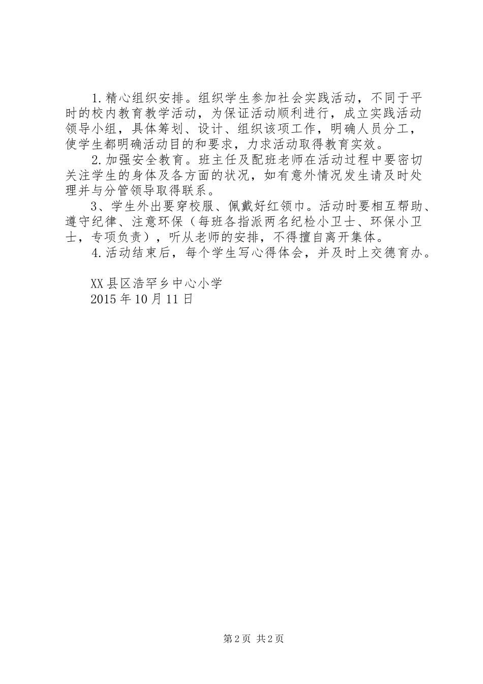 参观XX县区活动实施方案_第2页