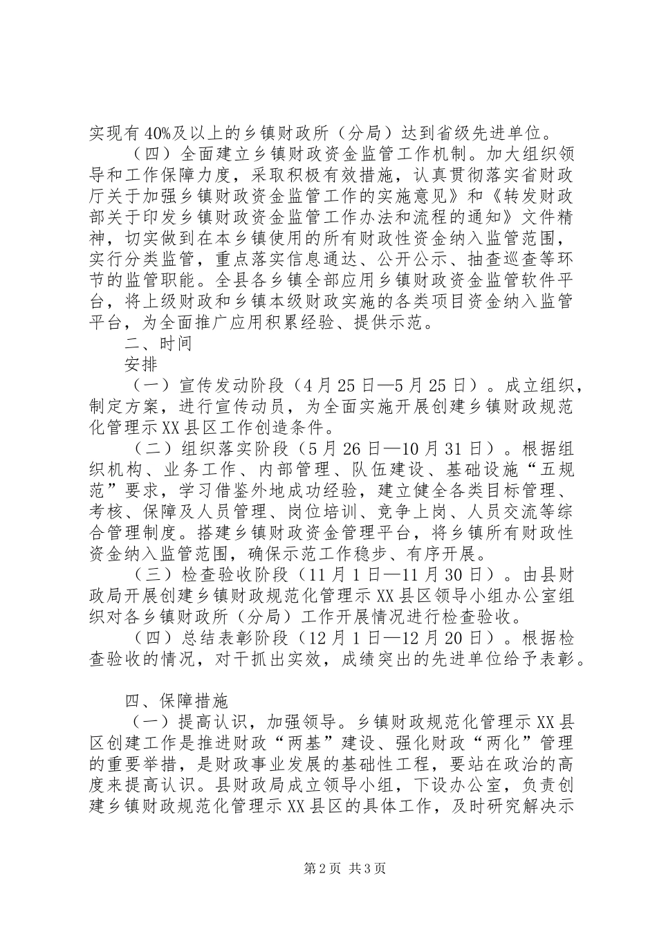 财政局示XX县区创建实施方案_第2页