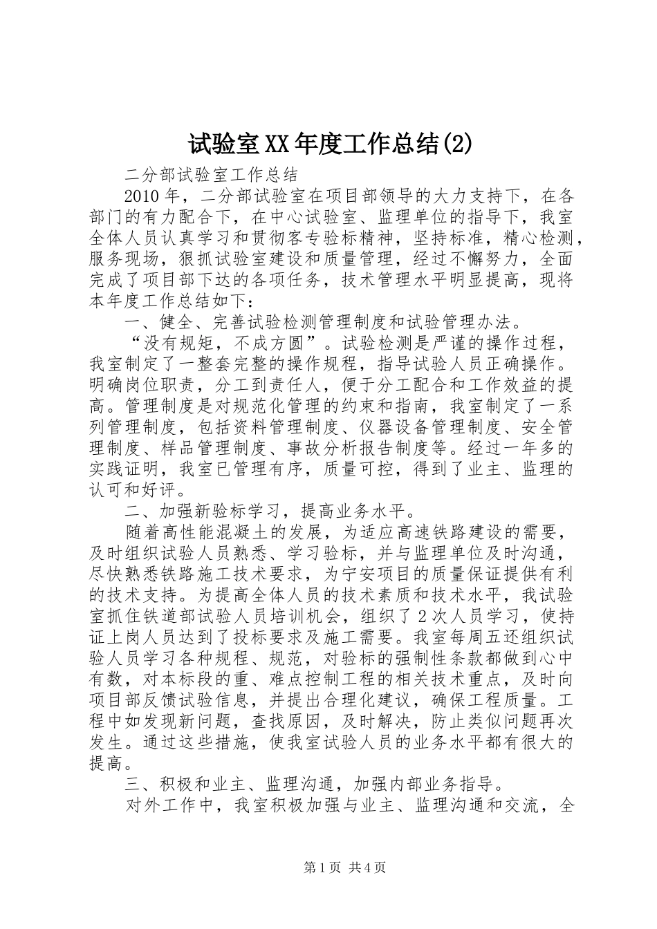 试验室XX年度工作总结(6)_第1页